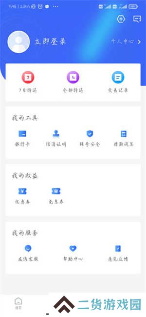 够花app使用方法3