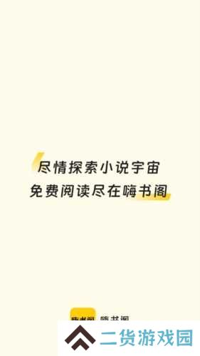 嗨书阁小说安装