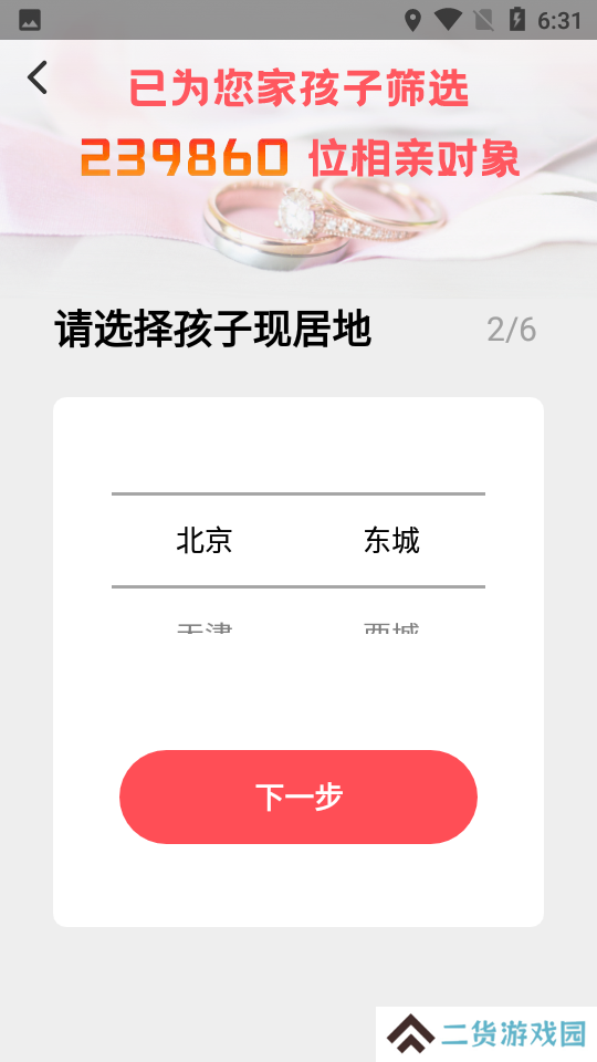 成家相亲下载安装