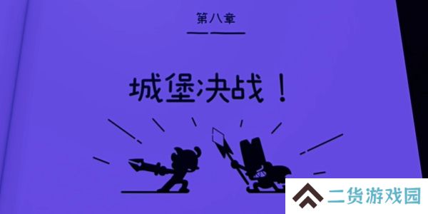 勇敢小骑士第八章艺术卷轴是什么-勇敢小骑士第八章艺术卷轴攻略