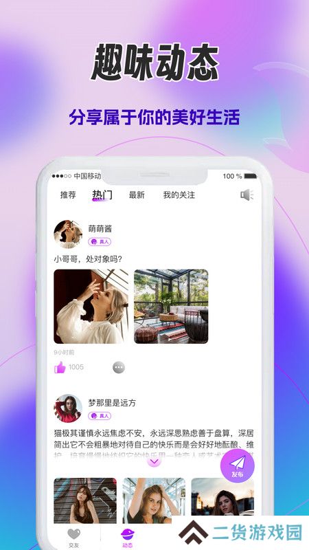 心火交友官方下载
