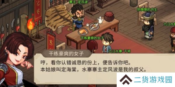 大侠立志传定海棠怎么结缘