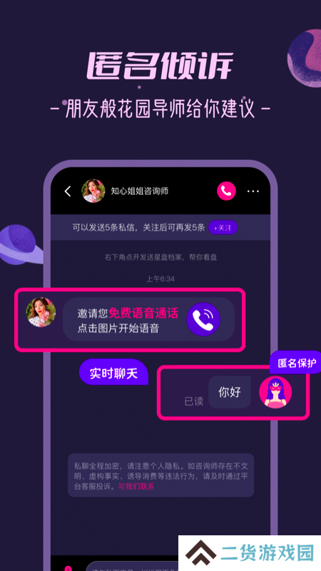 秘密花园app下载官方版