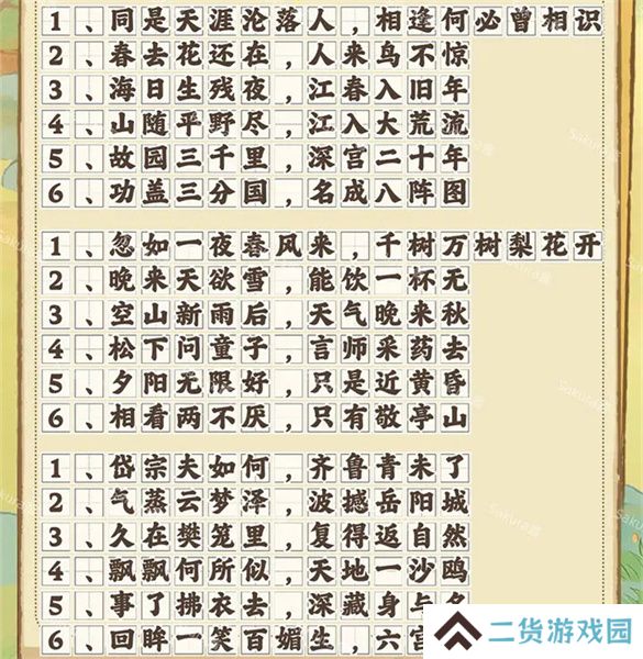 桃源深处有人家诗词连珠攻略