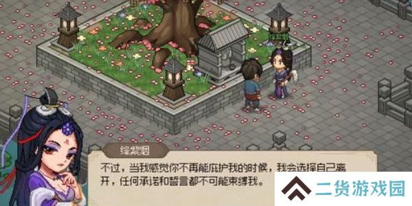 大侠立志传绛紫烟怎么结缘