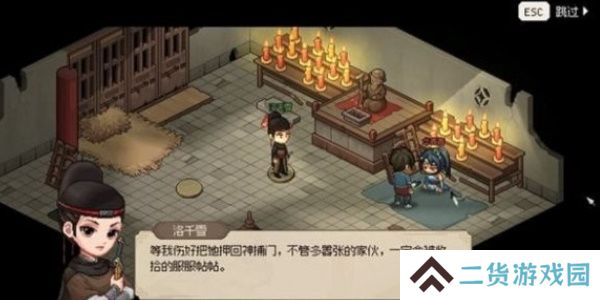 大侠立志传洛千雪怎么结缘