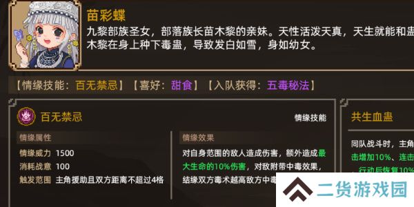 大侠立志传苗彩蝶怎么结缘