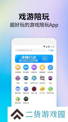 戏游陪玩app官方版下载