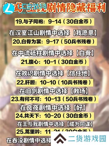 如鸢隐藏成就攻略