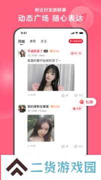 心遇交友软件下载