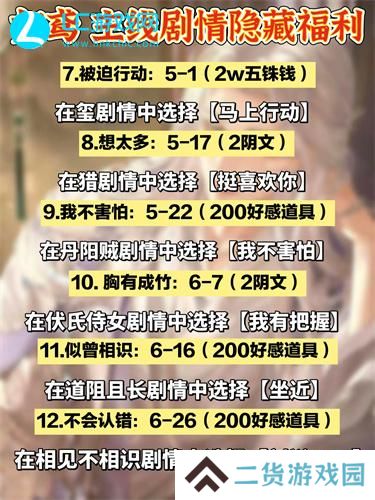 如鸢隐藏成就攻略