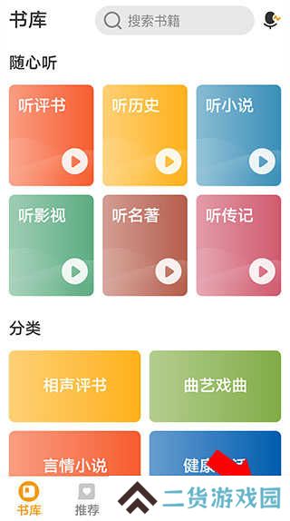 懒人听书app怎么调整字体大小教程