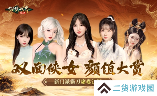 侠女双面 绝代佳人演绎《剑侠世界起源》霸刀惊世美