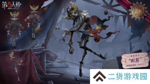 第五人格2
