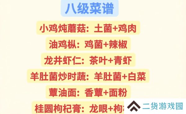 桃源深处有人家菜谱最新