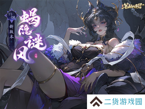 11月8日1.4上 西游笔绘西行新版本即将上线