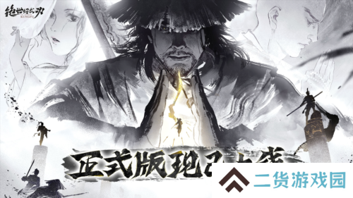 限时8折《绝世好武功》正式版本现已登陆Steam平台