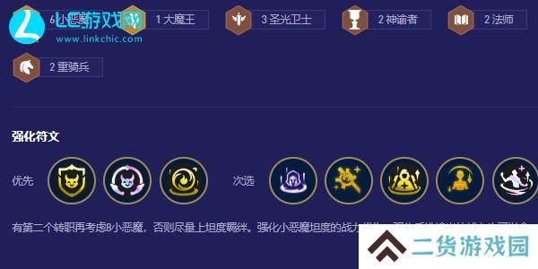 云顶之弈s5.5小恶魔阵容装备搭配