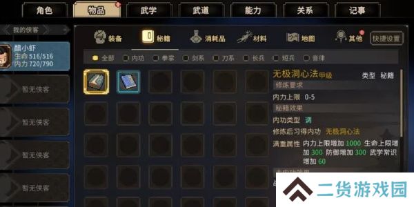 大侠立志传无极洞心法怎么获取
