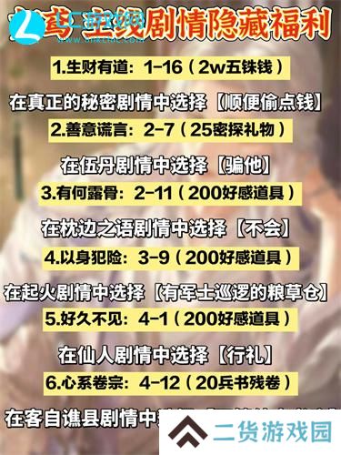 如鸢隐藏成就攻略