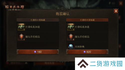 暗黑破坏神不朽5