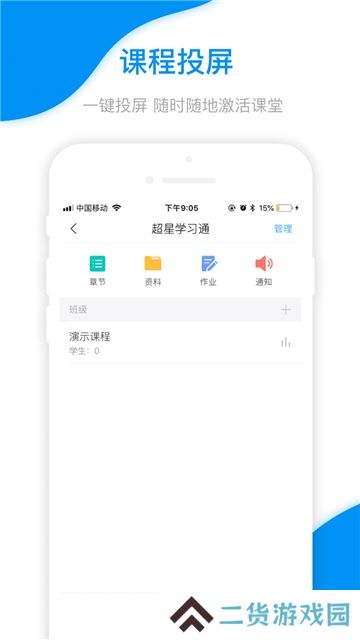 学习通app最新手机版