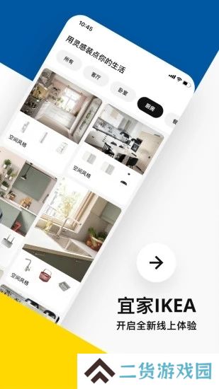 IKEA宜家家居app官方商城版