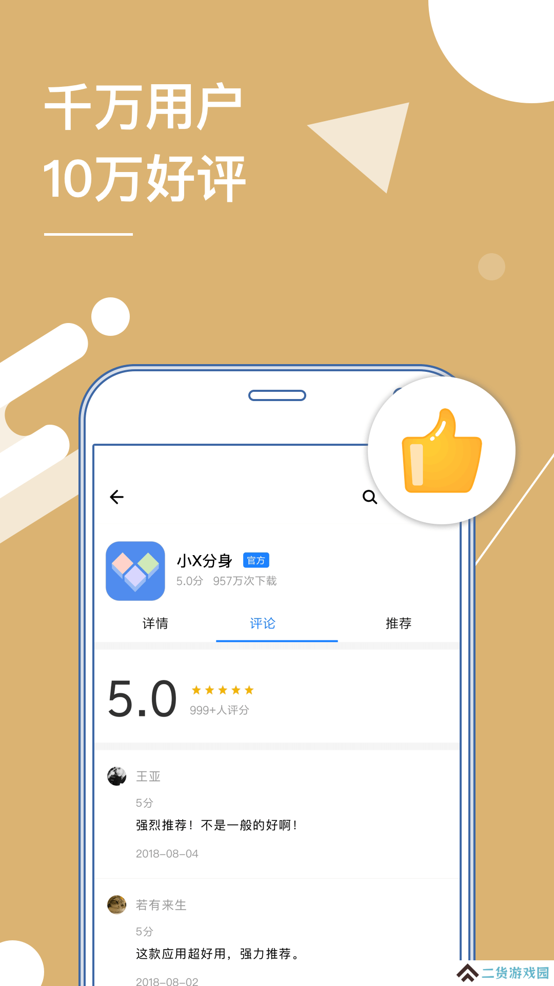 小x分身去广告会员版