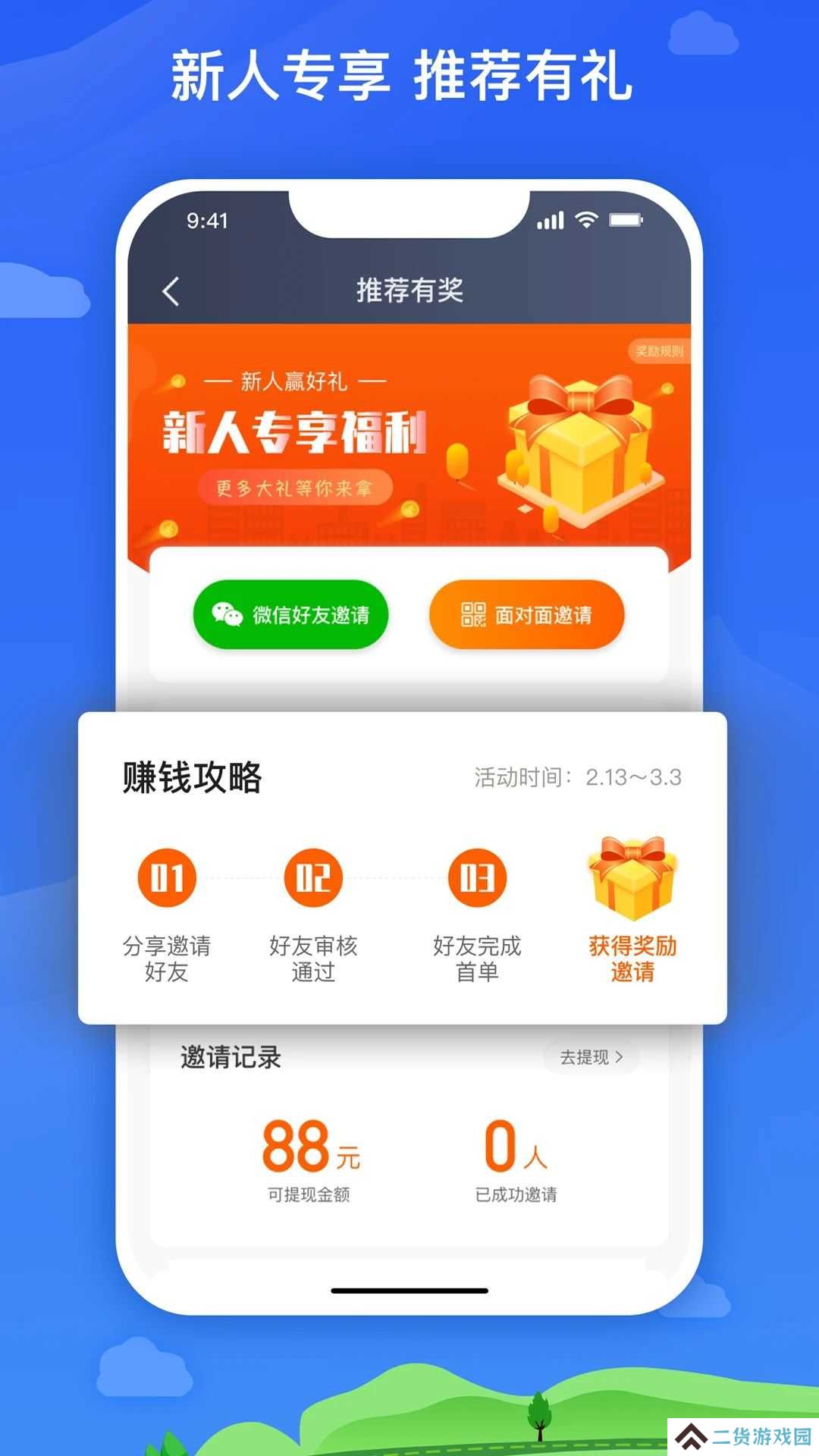 麦巴司机app安装