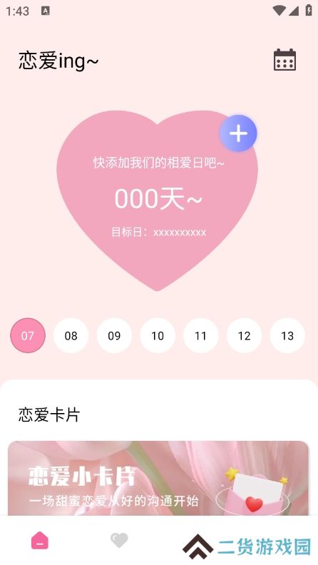 恋爱里app最新版下载