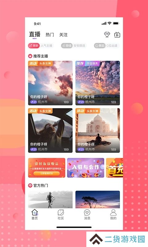 安陌直播户外探险app下载安装