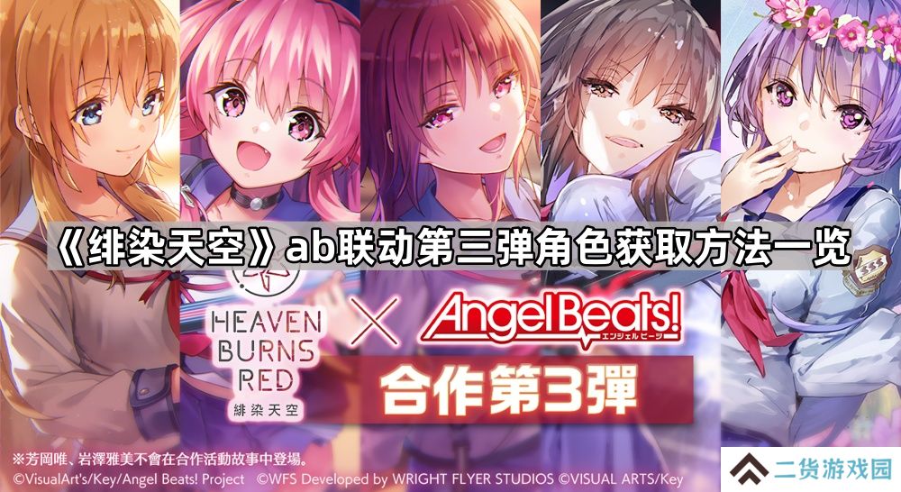 绯染天空ab第三期联动角色怎么获得-ab联动第三弹角色获取方法一览
