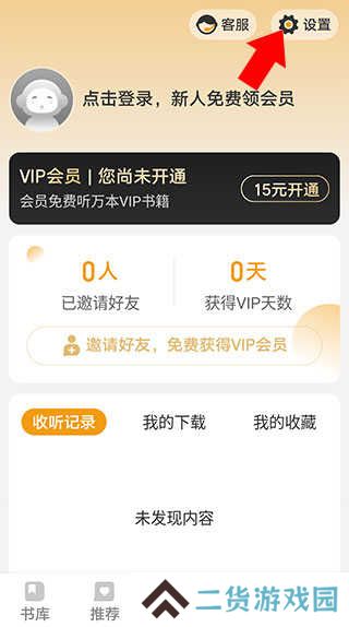 懒人听书app怎么调整字体大小教程