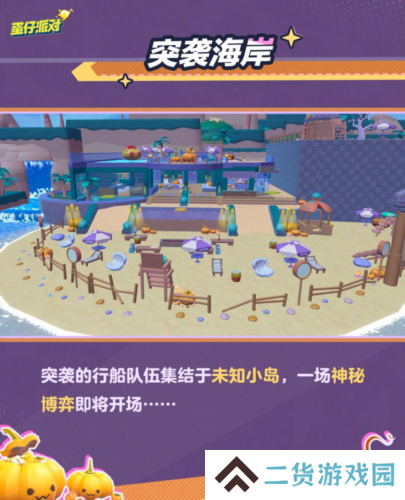 蛋仔派对3