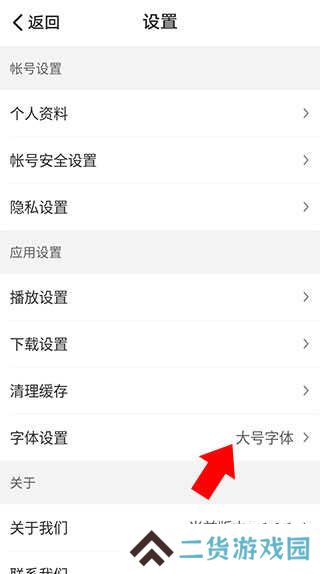 懒人听书app怎么调整字体大小教程
