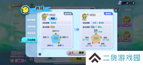 蛋仔派对2
