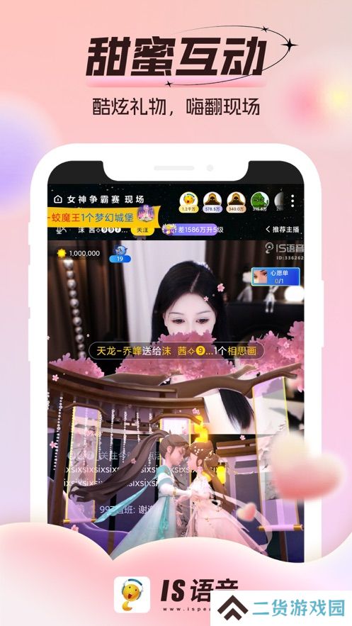is语音app最新版2025下载