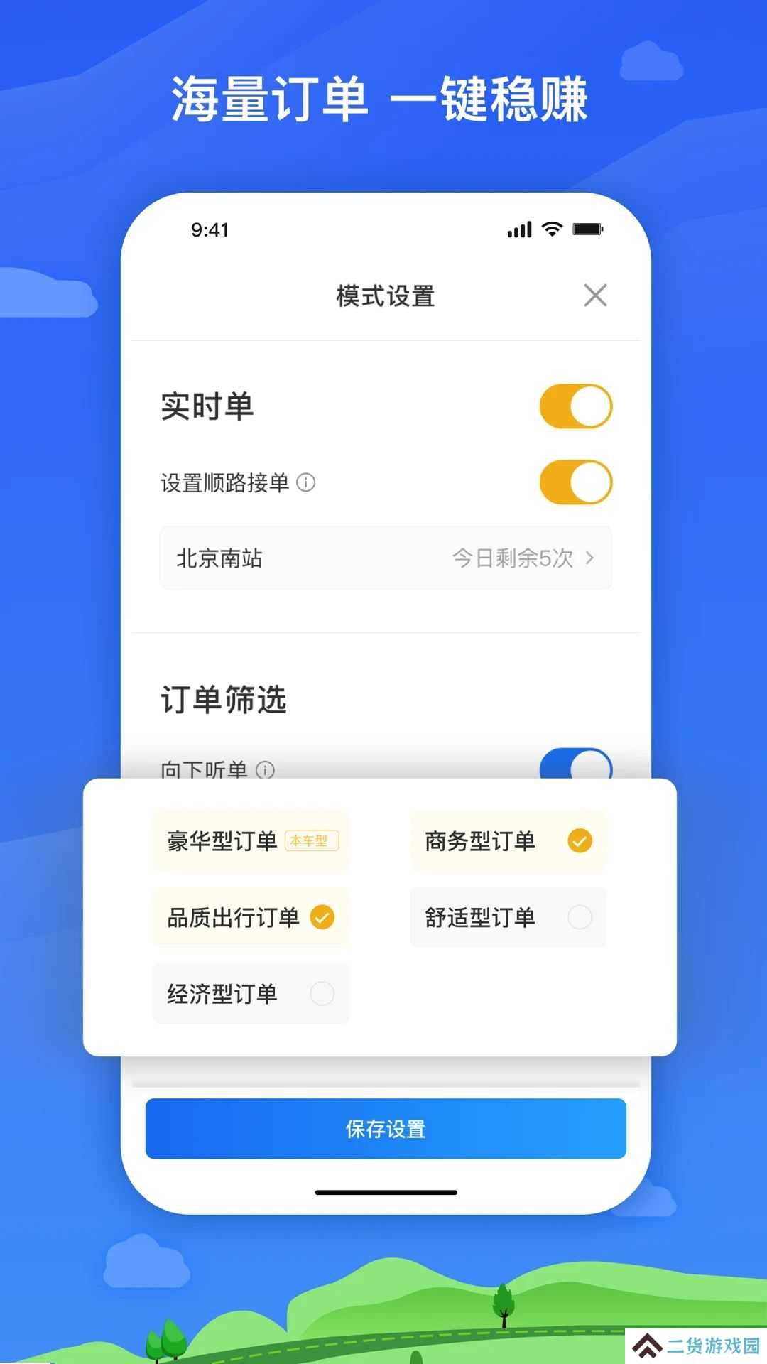 麦巴司机app安装