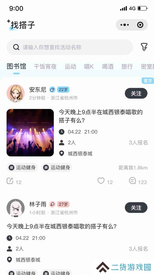 找个搭子官方下载