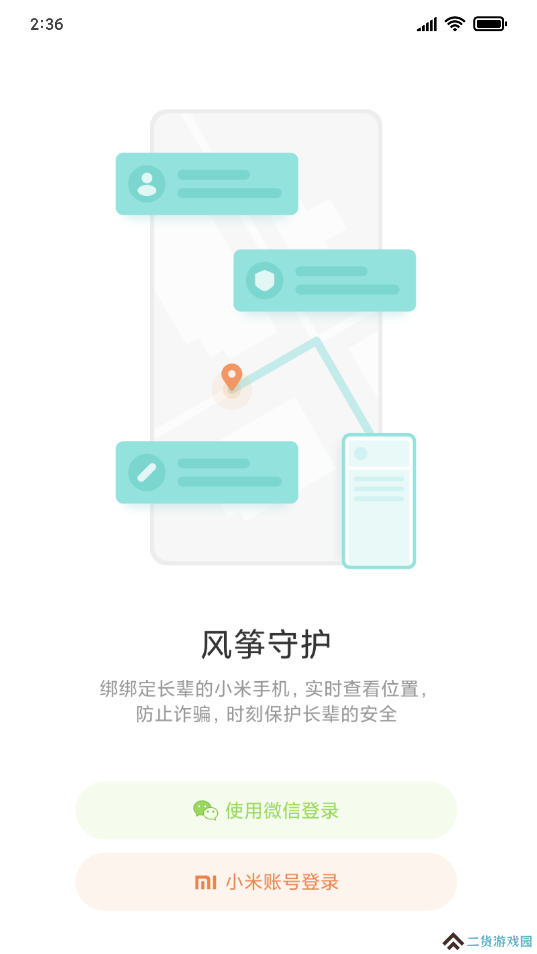 风筝守护旧版本