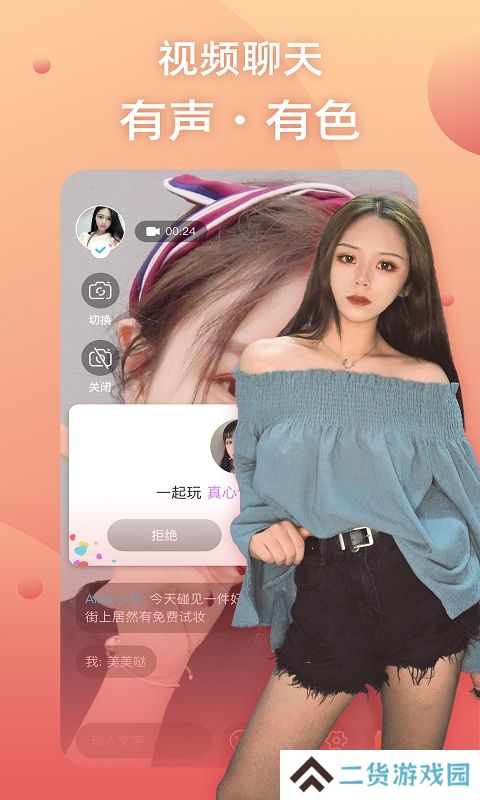 兔呼视频聊天app下载