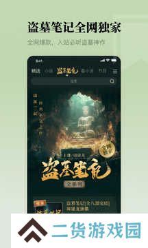 懒人听书纯净版