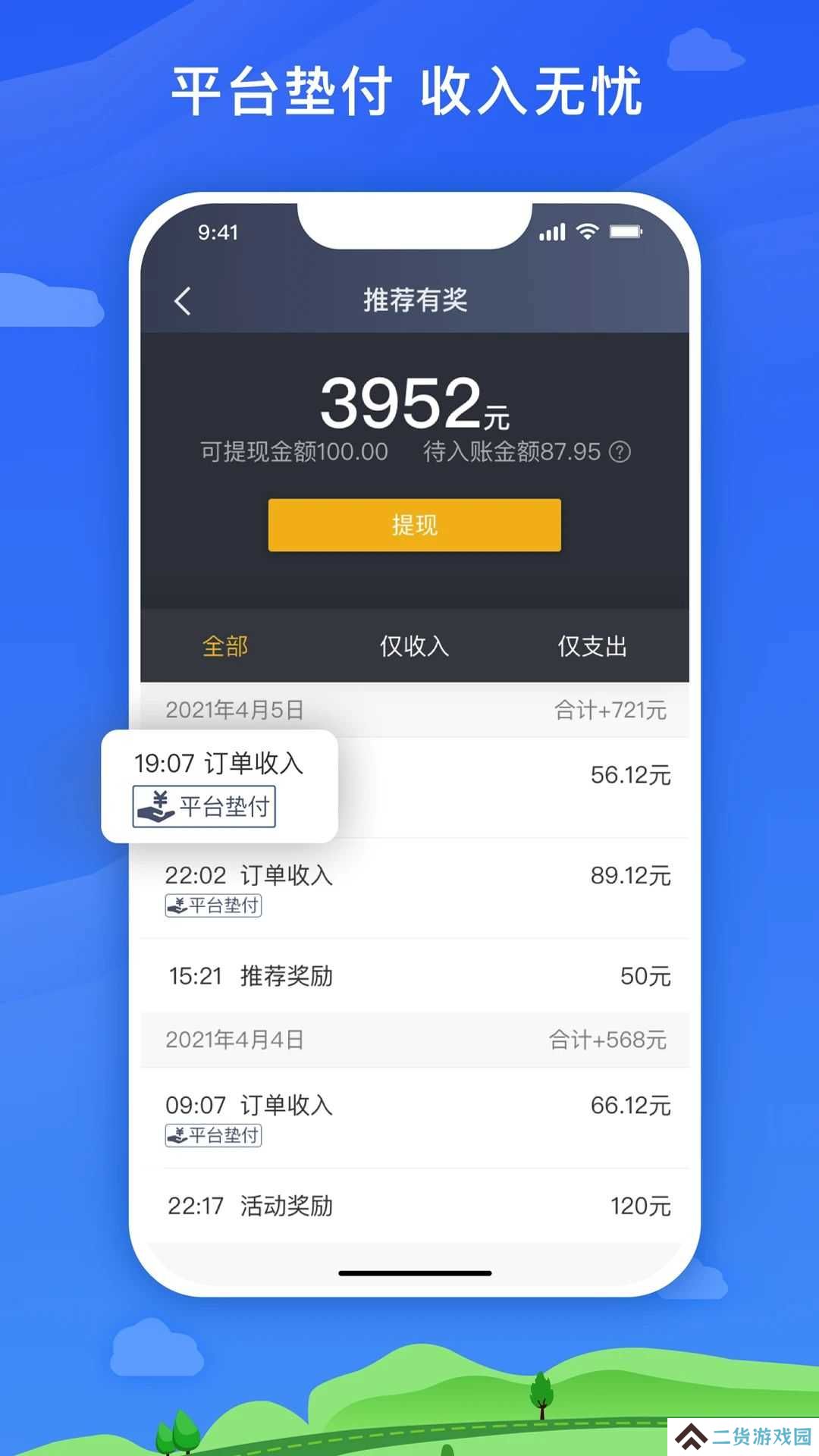 麦巴司机app安装