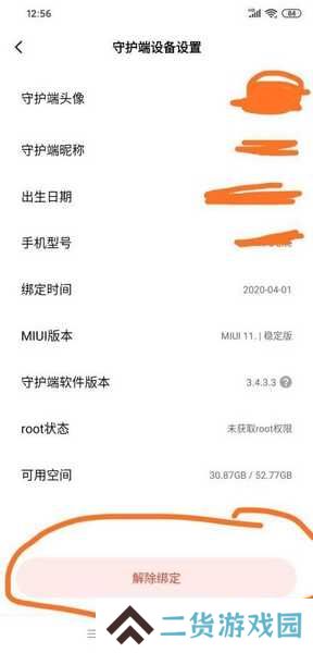 怎么解除绑定孩子手机5