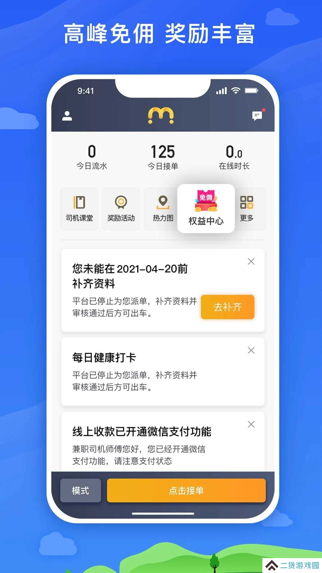 麦巴司机app安装