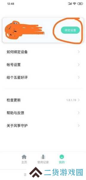 怎么解除绑定孩子手机3