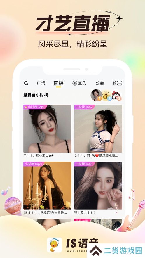 is语音app最新版2025下载