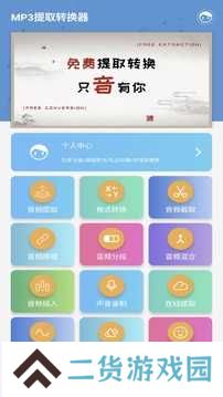 mp3提取转换器免费版
