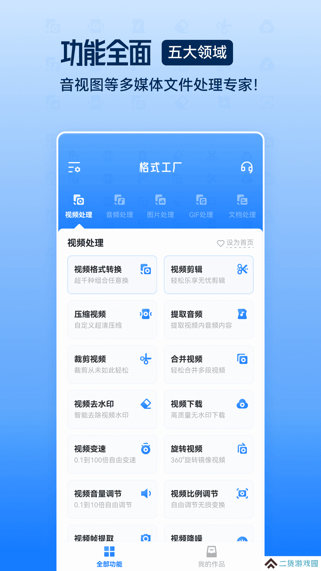 格式工厂去广告版