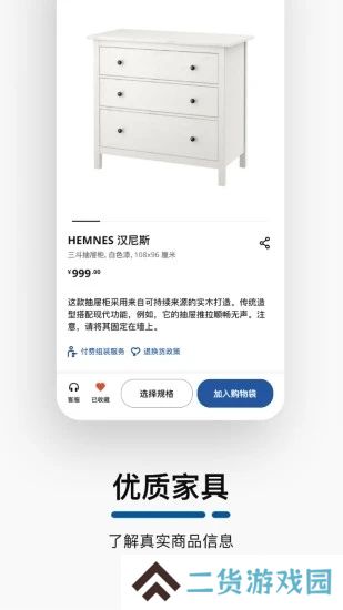 IKEA宜家家居app官方商城版
